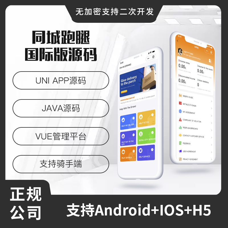 国际版省钱兄JAVA同城跑腿源码快递代取帮买帮送同城服务源码支持Android+IOS+H5