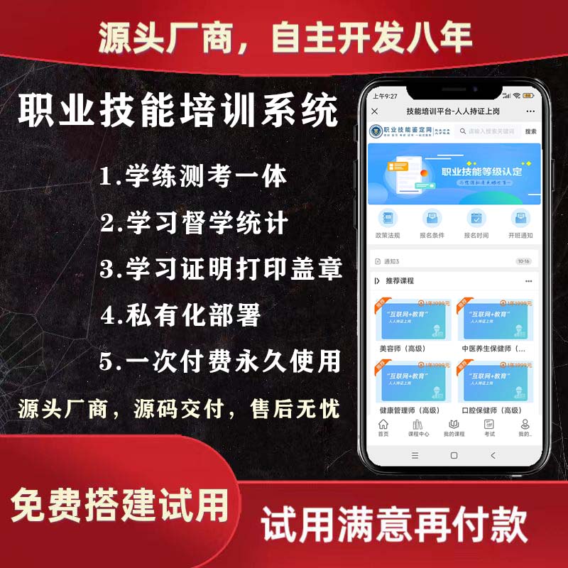 职业技能学习培训考试系统平台搭建PC手机APP小程序等