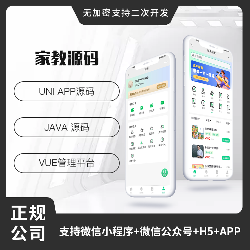 省钱兄上门家教系统微信小程序APP公众号h5源码