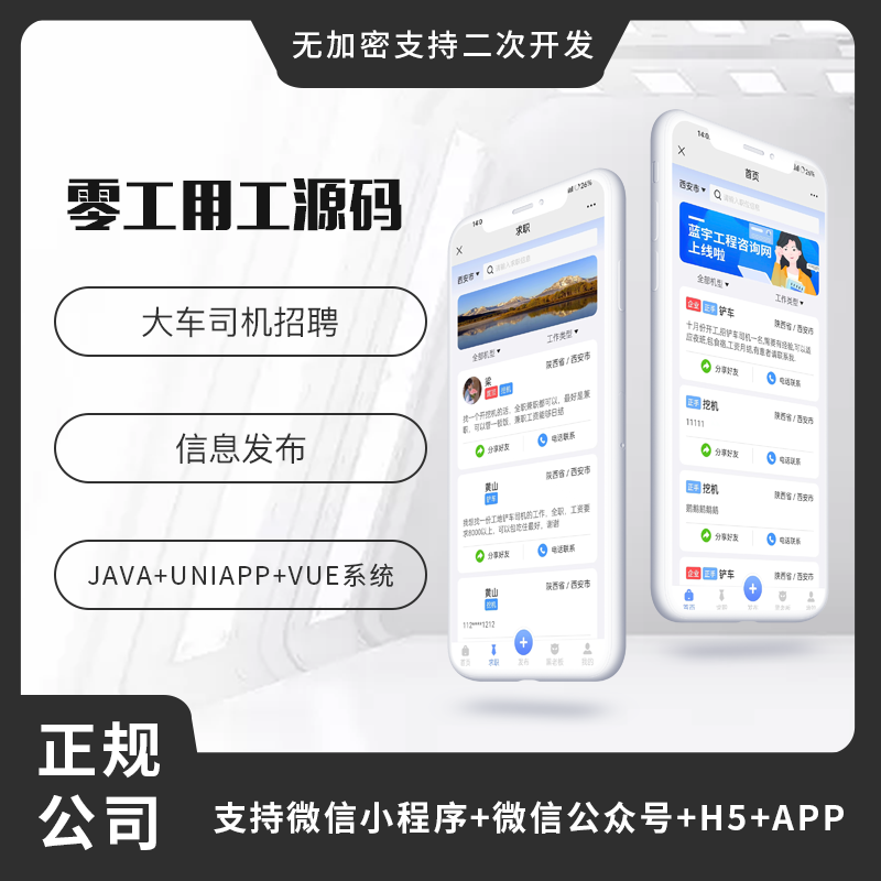 省钱兄灵活用工2.0报价单微信小程序+APP+微信公众号 源码