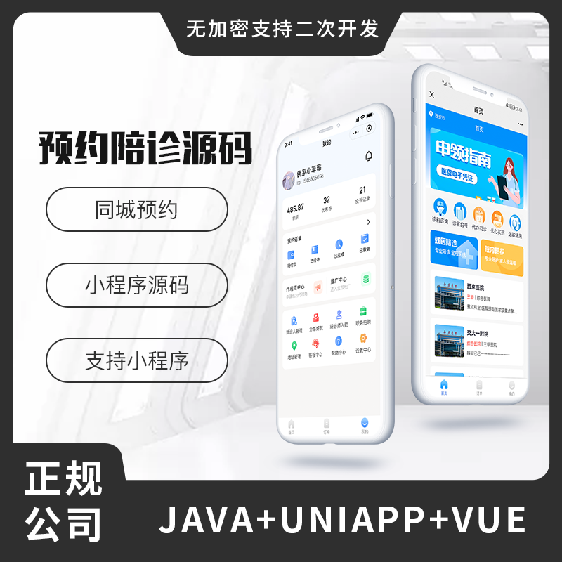 省钱兄陪诊小程序医院陪护陪诊小程序APP源码