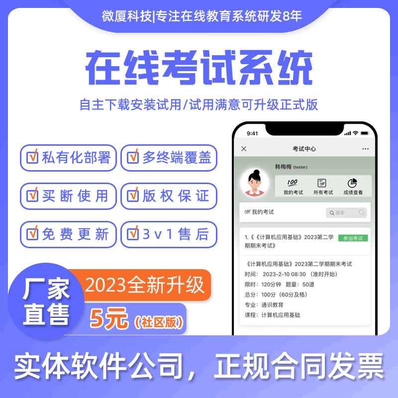 在线考试系统考试平台考试软件内部考试测试