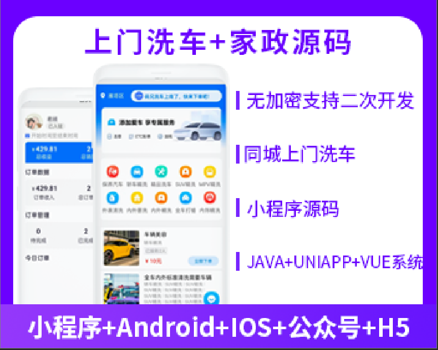 省钱兄上门洗车+上门服务小程序源码上门洗车APP 小程序源码支持二次开发