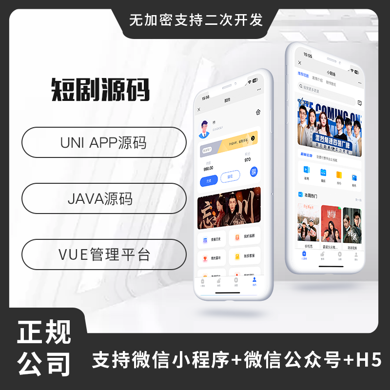 省钱兄短剧系统微信小程序+APP+微信公众号 源码