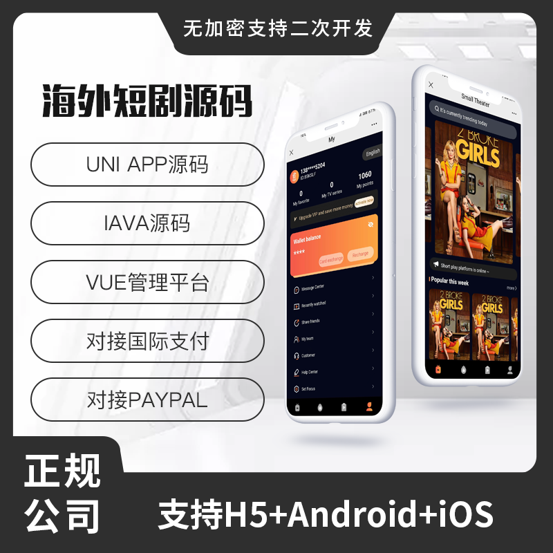 省钱兄JAVA海外短剧国际版源码支持H5+Android+IOS