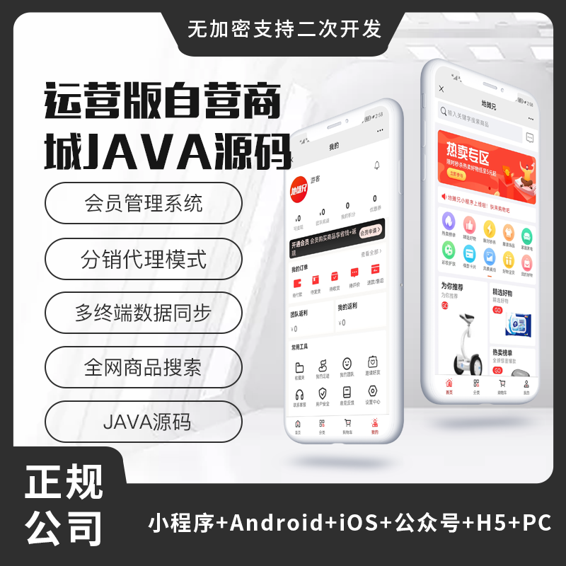 省钱兄运营版JAVA商城小程序APP公众号源码-单商户PC源码多商户源码社交电商源码