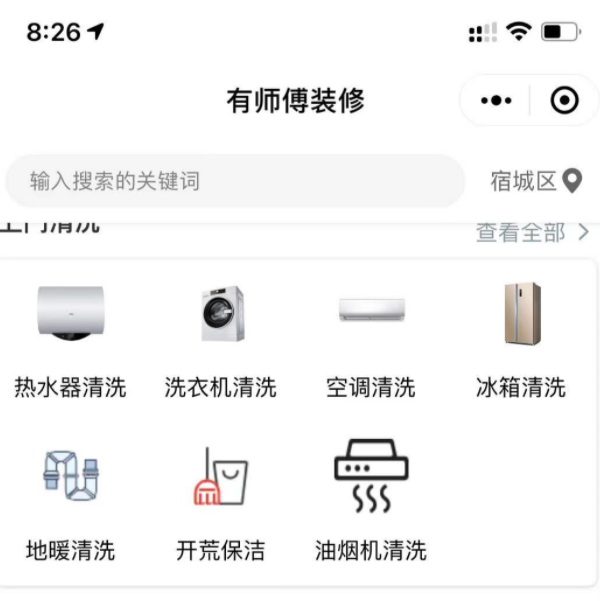 维修师傅预约抢单小程序