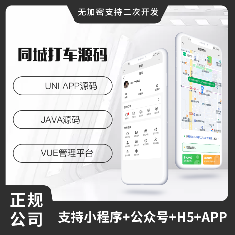 省钱兄打车小程序APP打车跑腿源码微信小程序打车源码