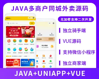 省钱兄同城外卖JAVA源码校园外卖同城跑腿美团饿了么多商户小程序APP源码