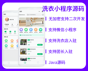 省钱兄洗衣清洁服务同城清洗服务小程序源码