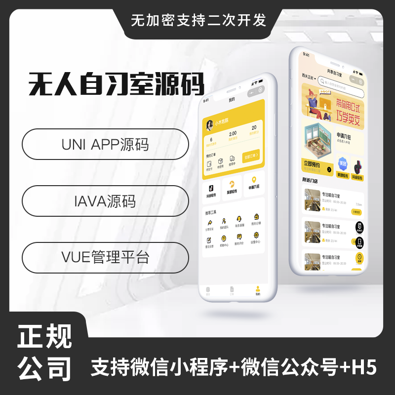 省钱兄JAVA共享自习室共享学习室无人系统支持微信小程序+微信公众号+H5