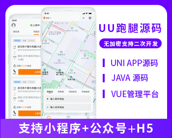 省钱兄UU跑腿同城跑腿小程序源码快递代取帮买帮送源码小程序+H5+公众号跑腿系统