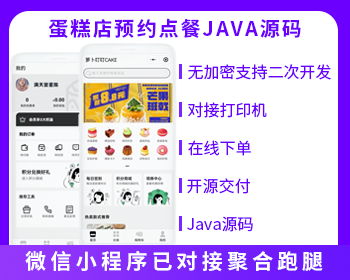 省钱兄烘焙小程序蛋糕店烘焙店源码点心店小程序源码