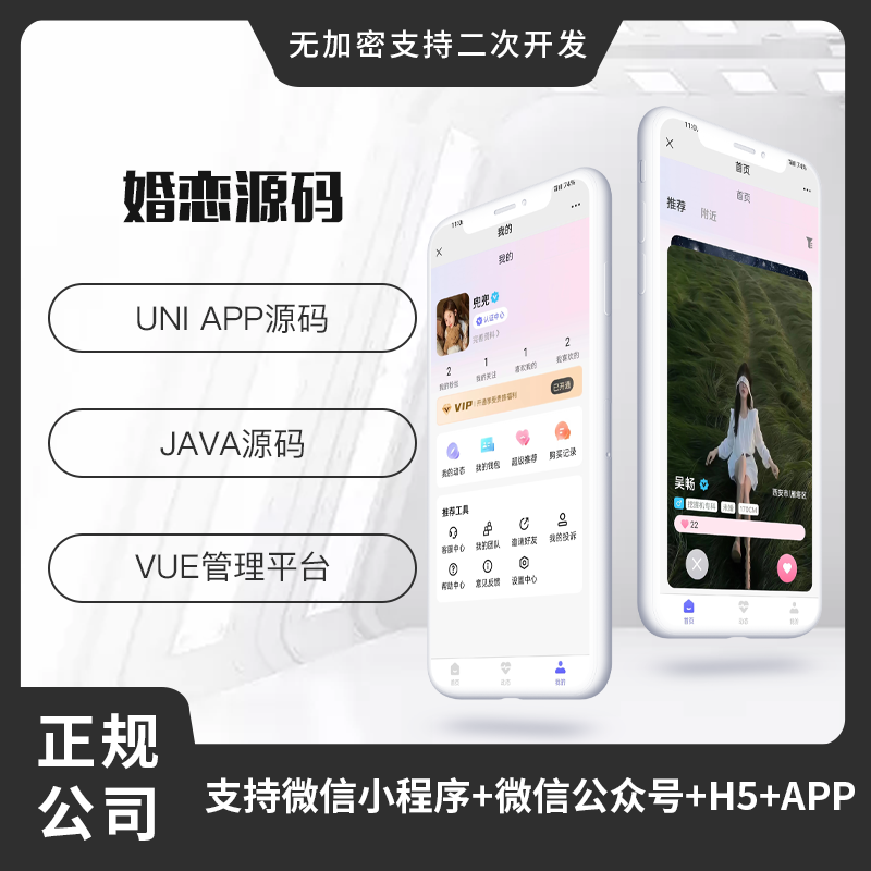 省钱兄JAVA婚恋相亲红娘牵线系统源码支持微信小程序+微信公众号+H5+APP