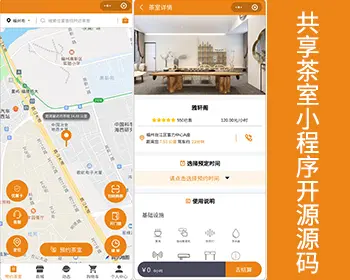 共享茶室整套源码，共享自习室，共享空间，共享桌球室