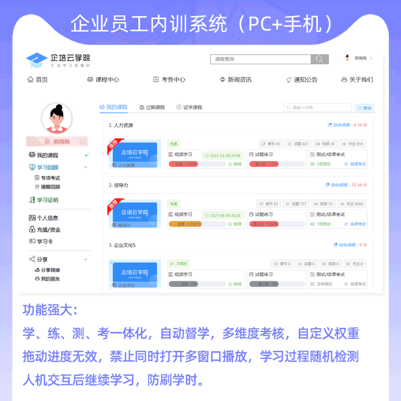 【企业内训系统】员工培训/在线考试/学习统计/学习证明（电脑端+手机端）