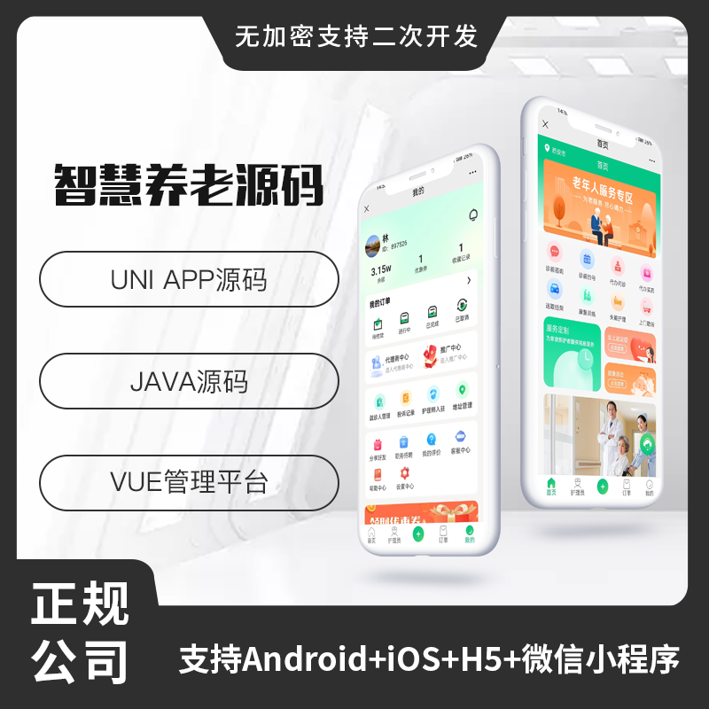 省钱兄JAVA智慧养老养老护理帮忙代办陪诊陪护小程序APP源码