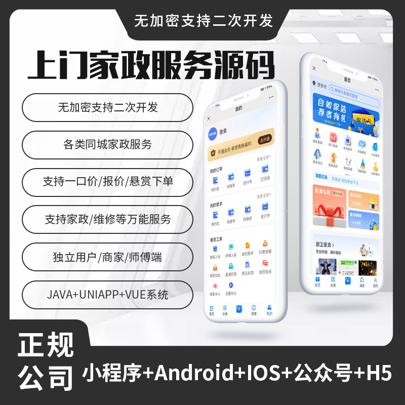 省钱兄JAVA上门家政服务系统源码微信小程序+微信公众号+APP+H5