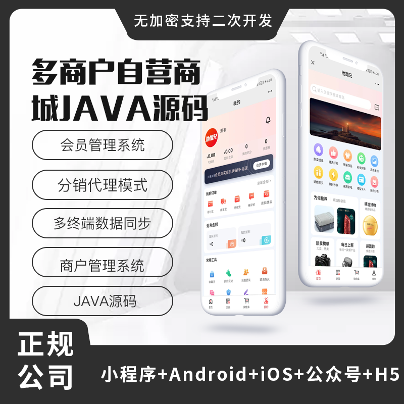 省钱兄多商户运营版JAVA商城小程序源码-地摊兄源码多商户源码社交电商源码