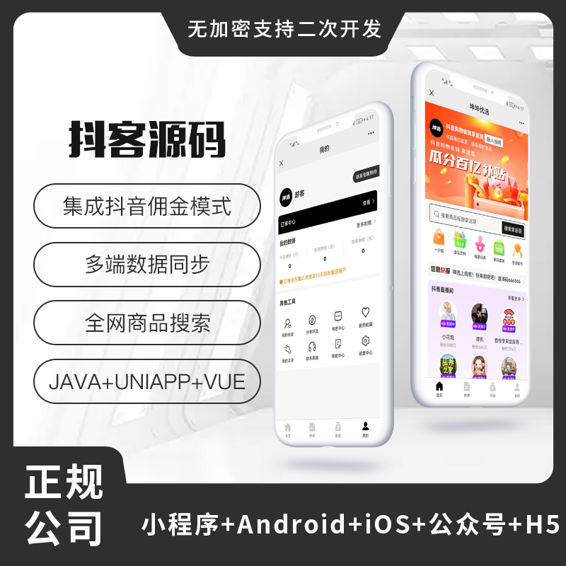 省钱兄抖音返利抖音联盟抖客小程序APP源码【首发】