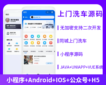 省钱兄上门洗车小程序源码上门洗车APP 小程序源码支持二次开发6.0