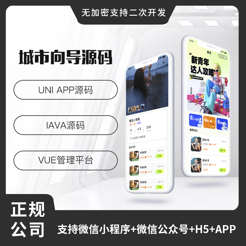 省钱兄JAVA城市向导同城达人系统源码支持微信小程序+微信公众号+H5+APP