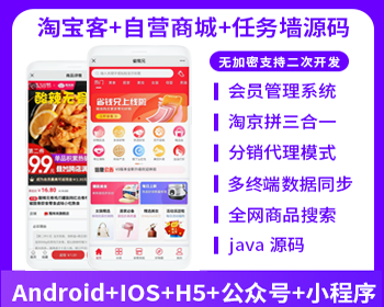 省钱兄v7淘宝客APP源码-自营商城任务墙源码美团外卖CPS广告联
