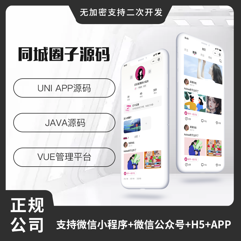 省钱兄JAVA同城圈子达人交友系统源码支持微信小程序+微信公众号+H5+APP