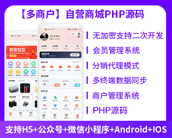 省钱兄PHP多商户商城源码小程序源码APP源码