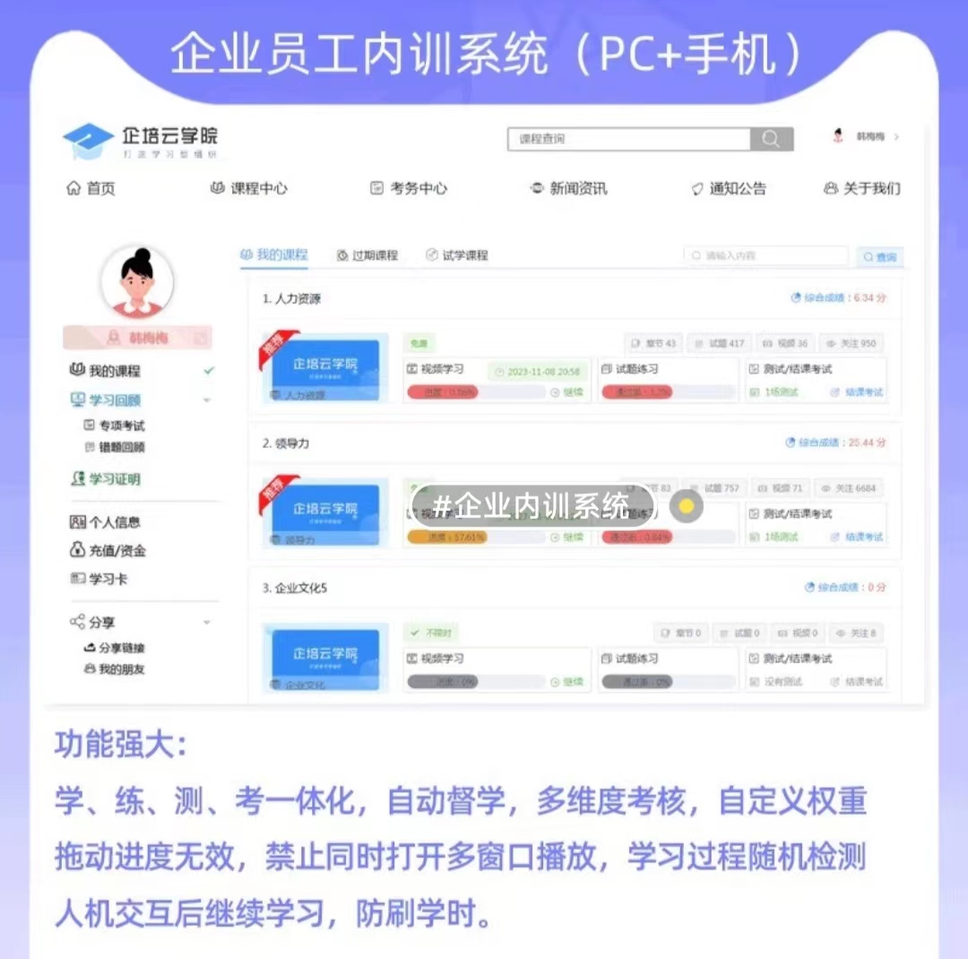 企业培训系统源码公司内训在线视频学习技能培训刷题考试答题平台