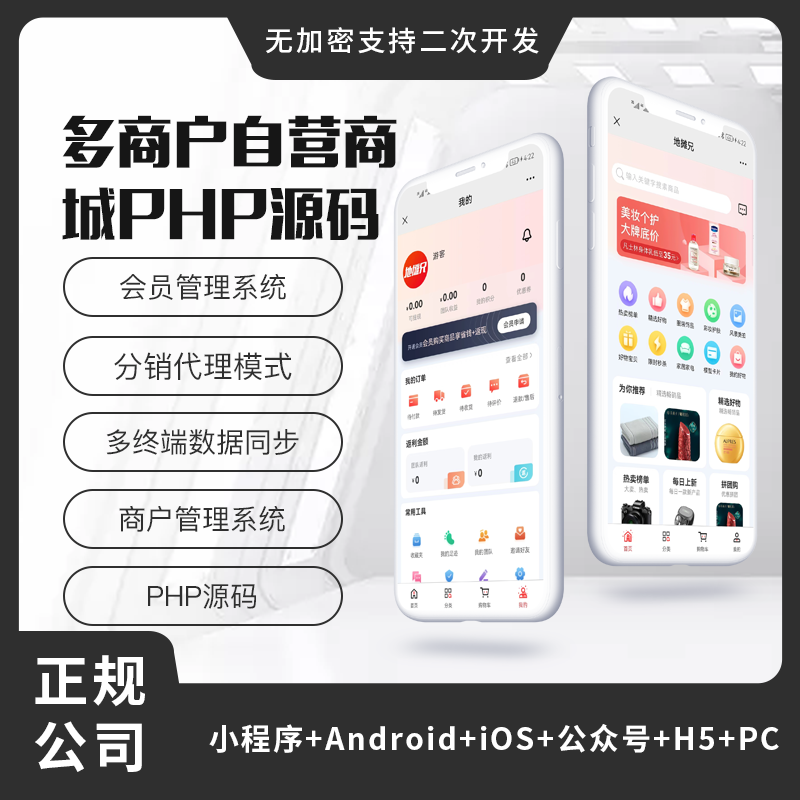 省钱兄PHP多商户商城源码小程序源码APP源码