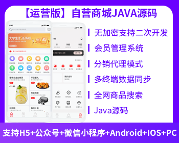 省钱兄运营版JAVA商城小程序APP公众号源码-单商户PC源码多商户源码社交电商源码