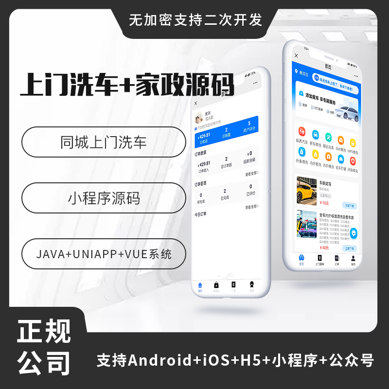 省钱兄上门洗车+上门服务小程序源码上门洗车APP小程序源码支持二次开发