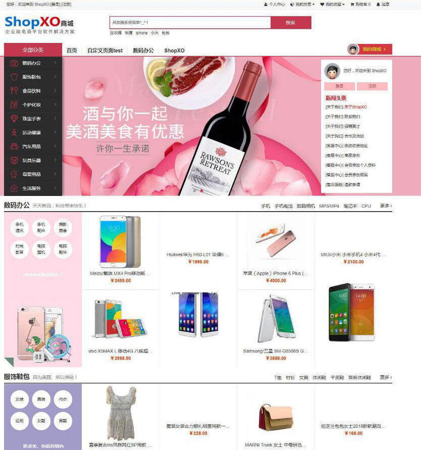 红色大气ShopXO企业级B2C免费开源电商系统 