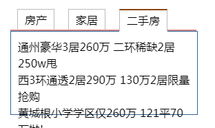 div切换效果 css样式