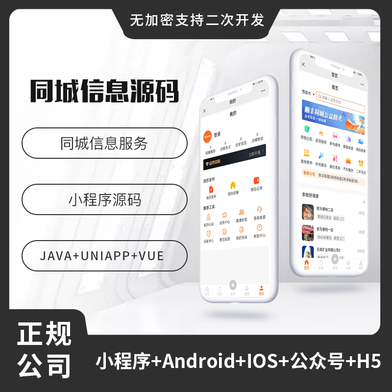 省钱兄同城服务同城信息同城任务发布平台小程序APP公众号源码