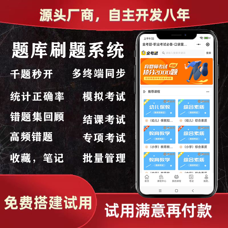 题库刷题模拟测试考试答题PC端H5小程序APP