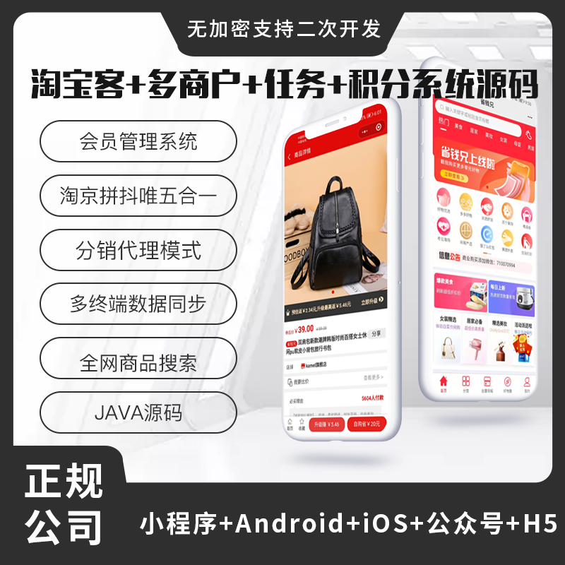 省钱兄淘宝客多商户系统APP源码任务聚合优惠券多商户源码