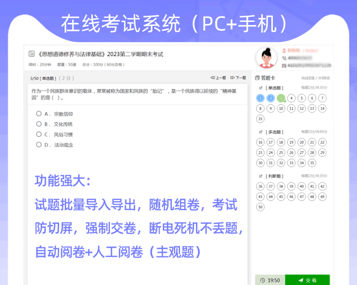 【2023全新升级】在线考试系统|功能强大|PC端+手机端