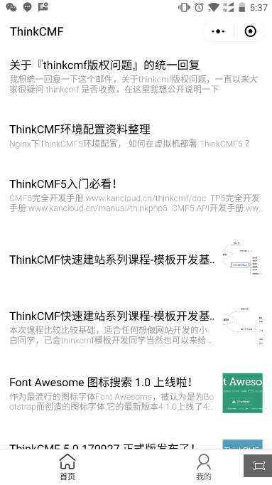 ThinkPHP5企业微信小程序